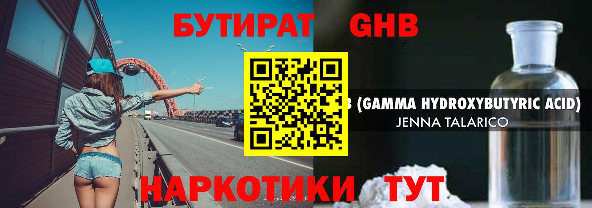 Бутират BDO  БУТИРАТ  Жуковский 