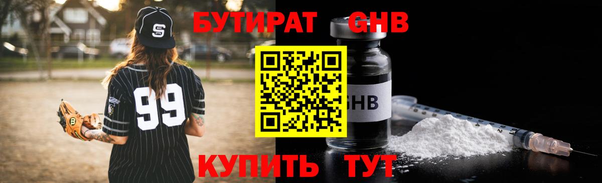 Бутират вода Жуковский