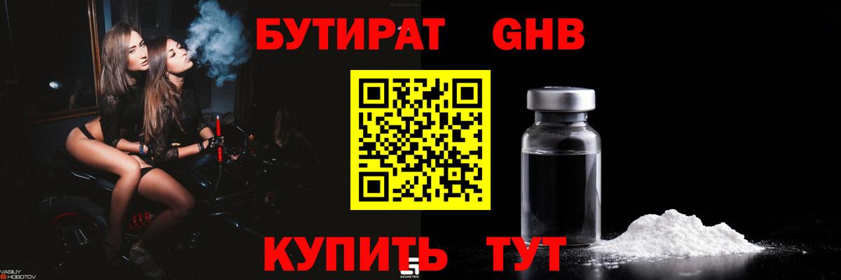 Жуковский  БУТИРАТ жидкий экстази  Вход с VPN 