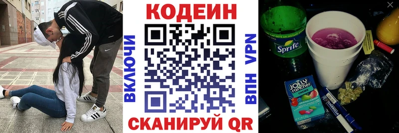 Кодеиновый сироп Lean напиток Lean (лин)  Жуковский 
