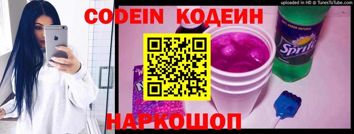 Кодеиновый сироп Lean Purple Drank  Вход с VPN  Codein напиток Lean (лин)  Жуковский 