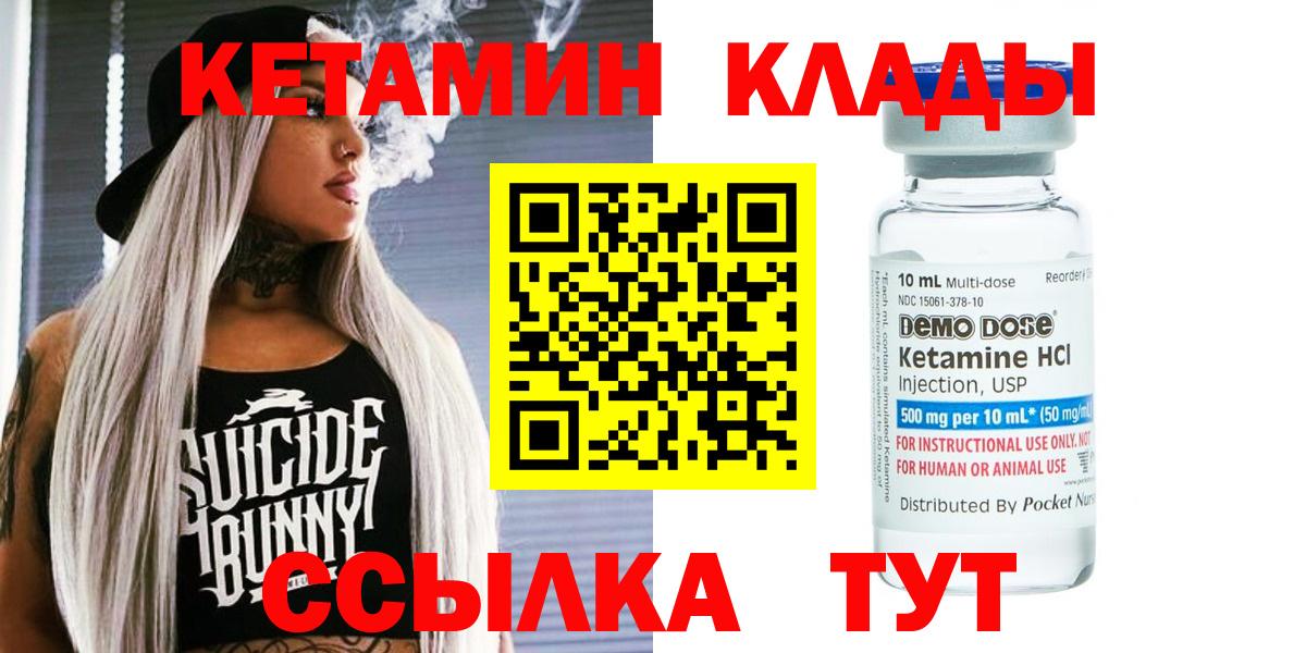 КЕТАМИН VHQ Жуковский