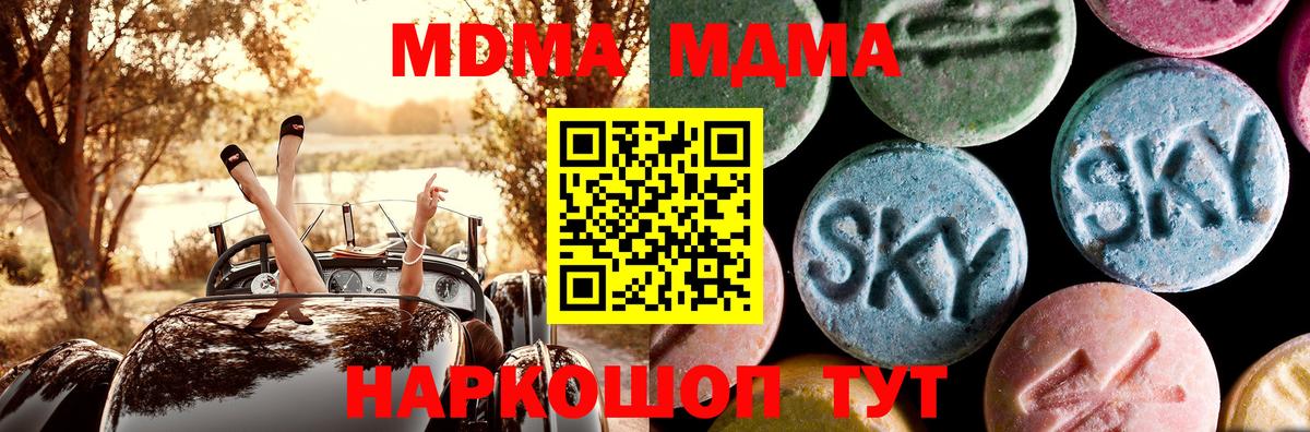 МДМА кристаллы  MDMA кристаллы  Жуковский 