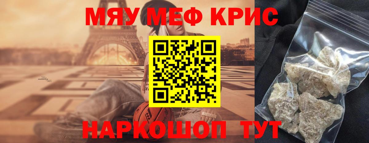 Меф кристаллы Жуковский