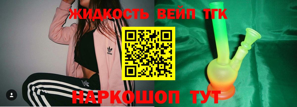 ТГК вейп с тгк Жуковский